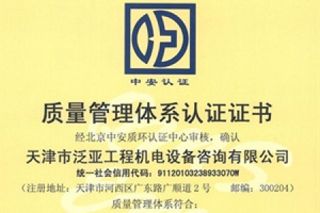 招標(biāo)、造價質(zhì)量體系認(rèn)證