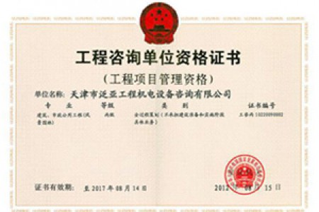 項目管理（建筑、風(fēng)景園林）丙級